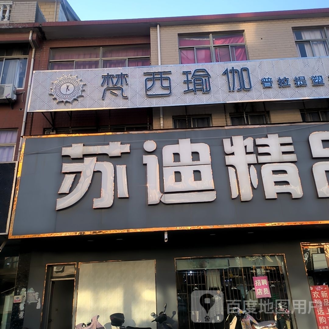 梵西瑜伽普拉提塑形工作坊