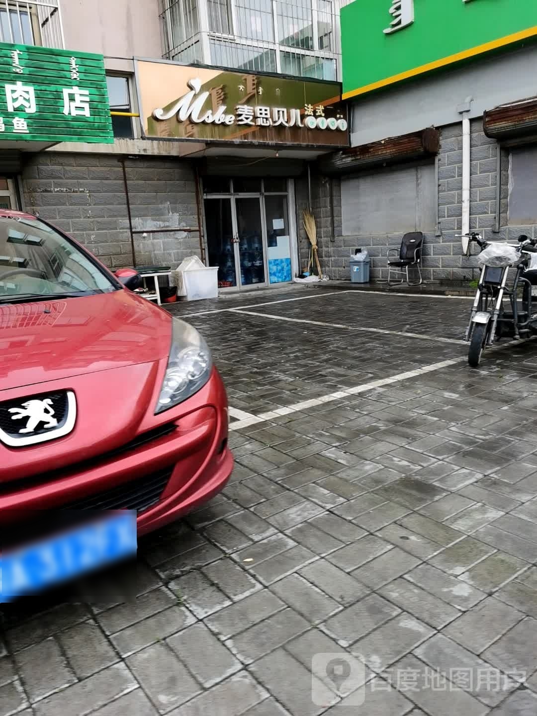 麦斯贝儿(工农兵路店)