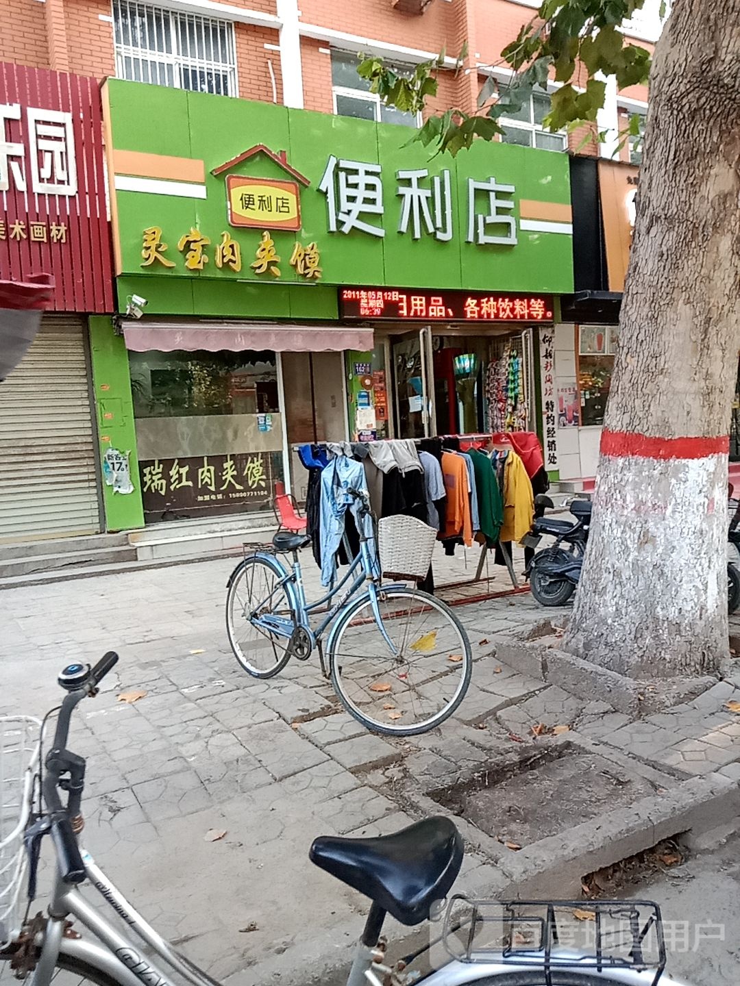 时刻便利店