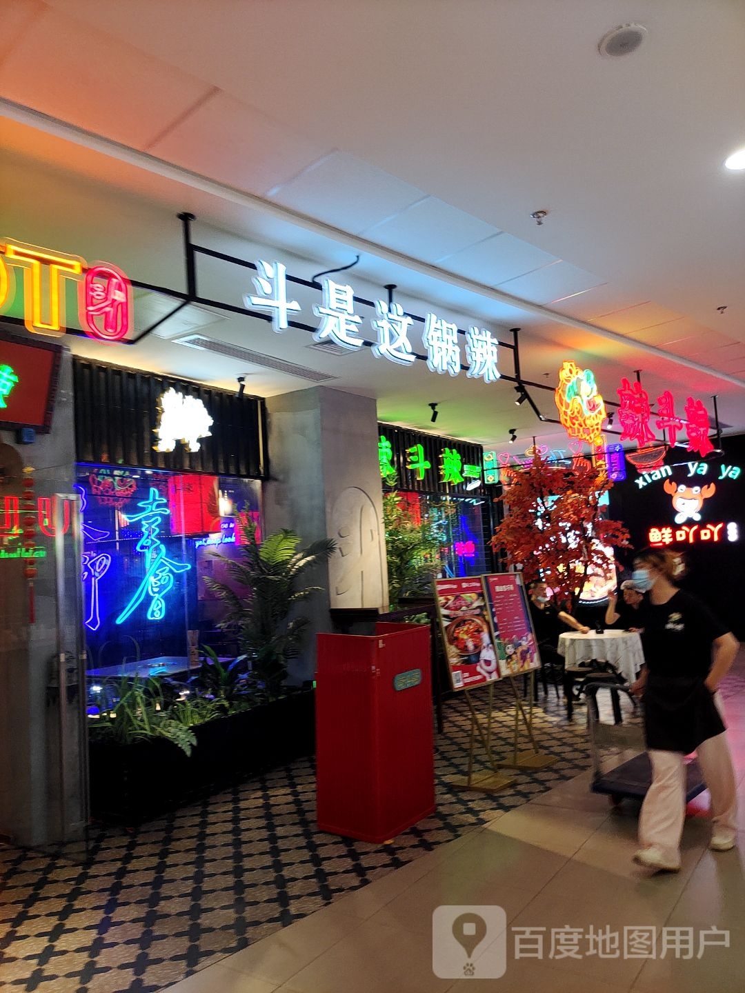 斗是这锅辣(万达广场黄石团城山店)