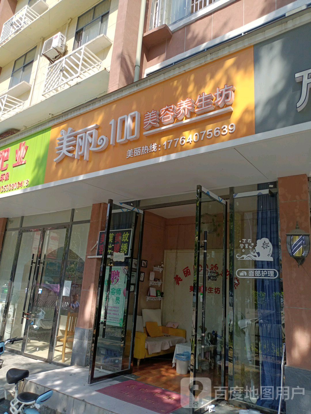 美丽100美容养生坊(潜阳中路店)