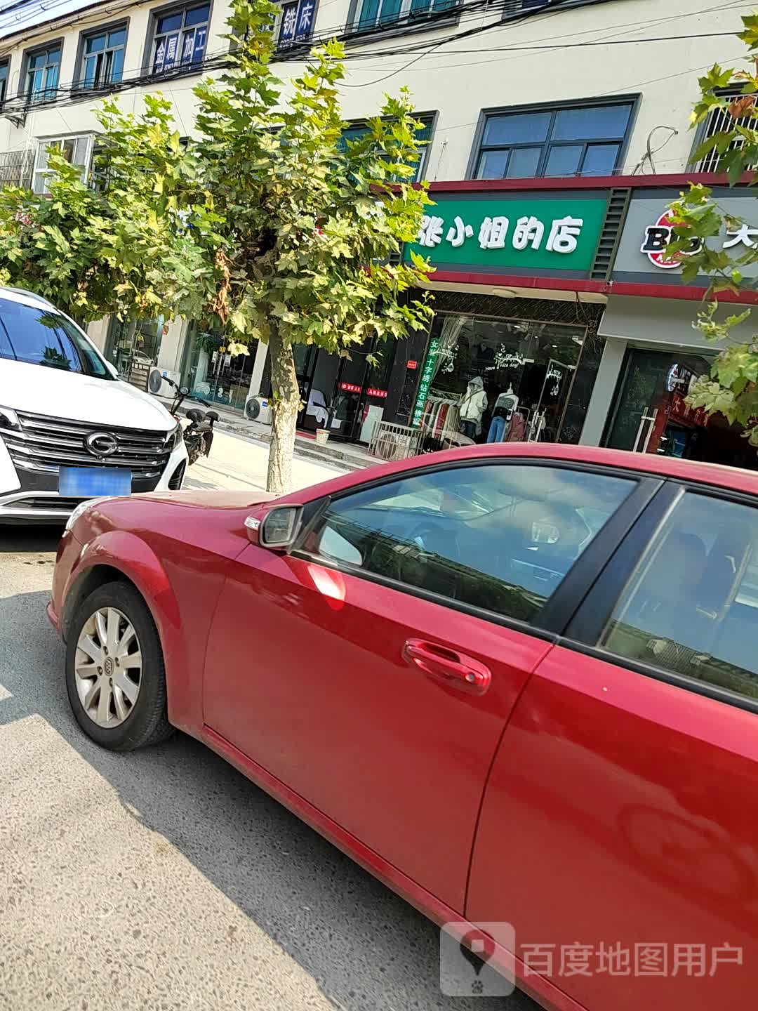 张小姐的店(南大街店)