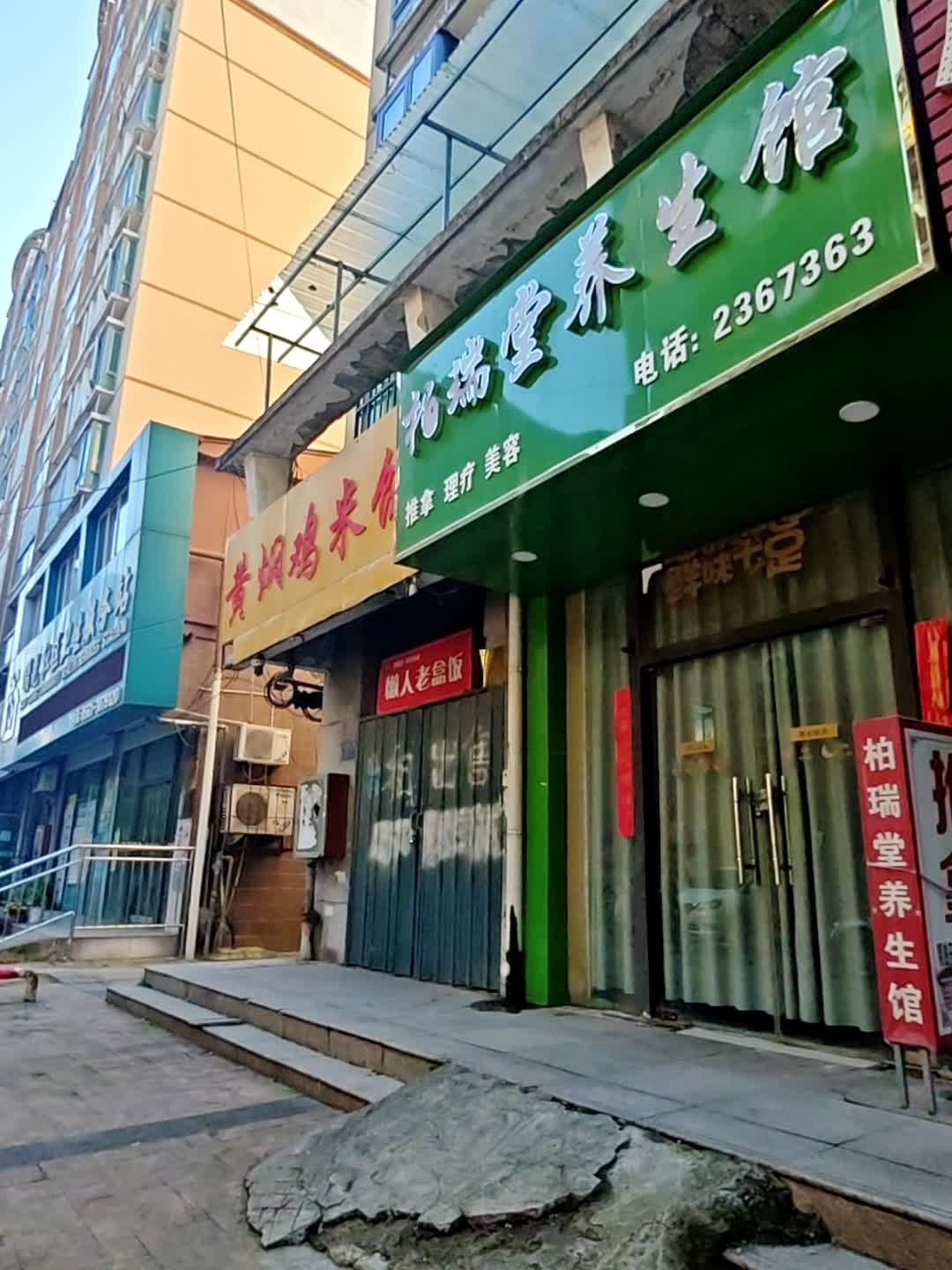 柏瑞堂推拿养生馆(慢城店)环境