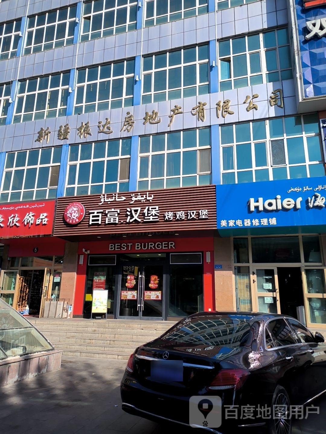 新疆振达房地产有限公司(振达购物广场店)