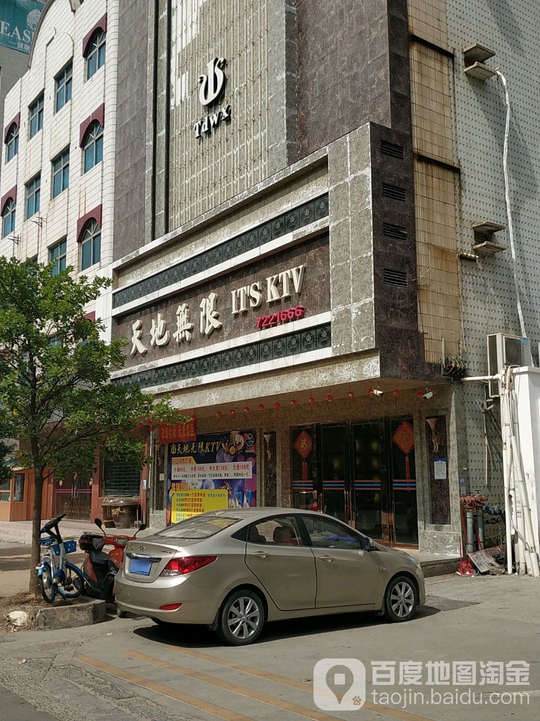 天地无限ITS KTV