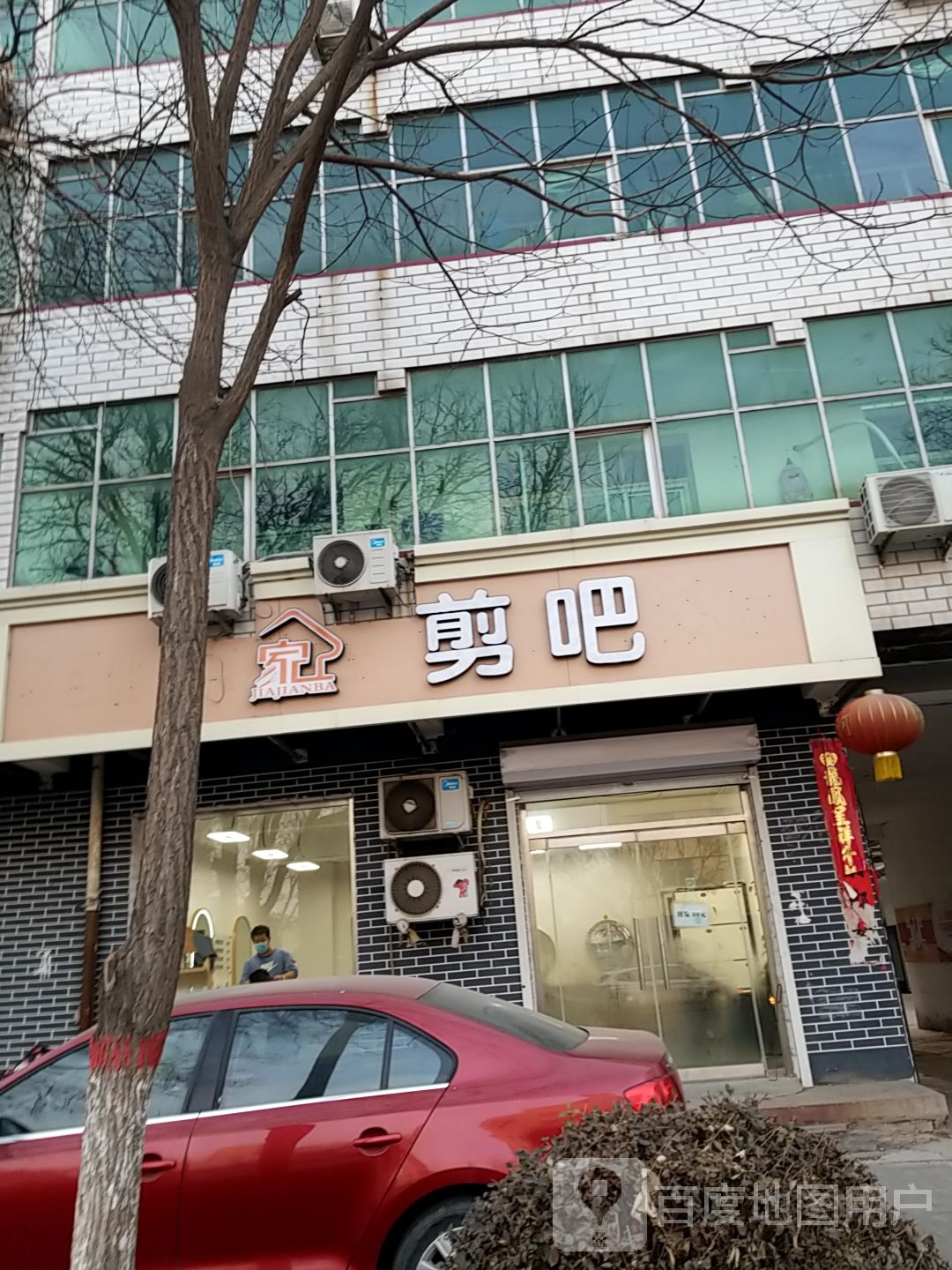 家剪吧