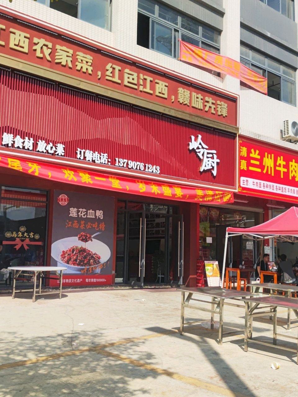 清真兰州牛肉面