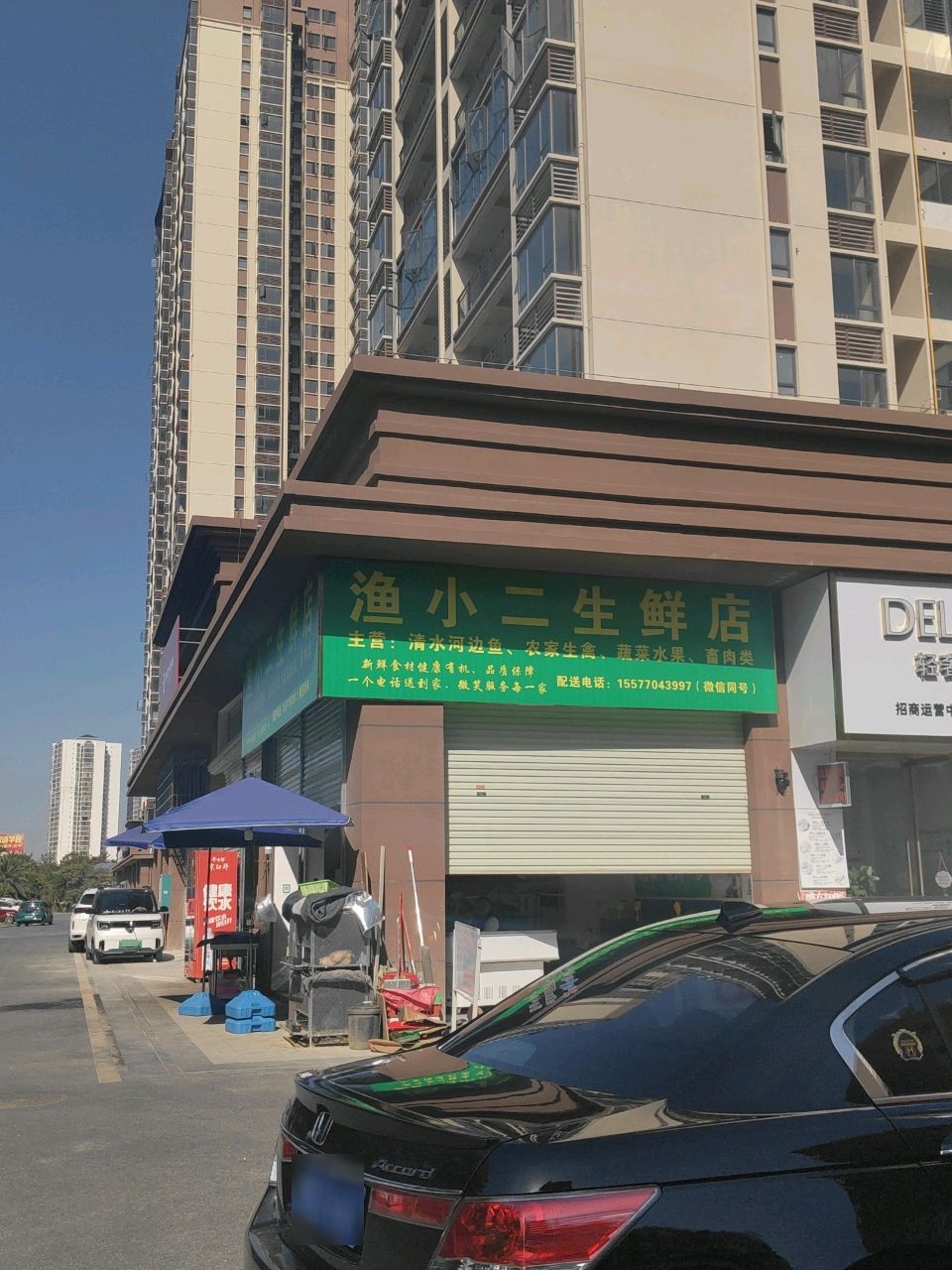 渔小二生鲜店