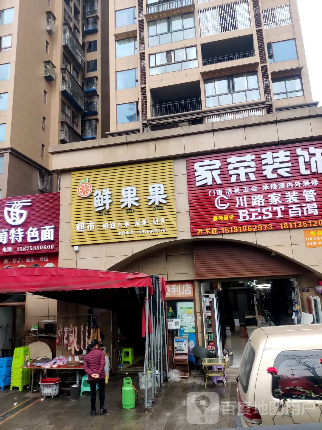 鲜果果超市(江南路四段店)