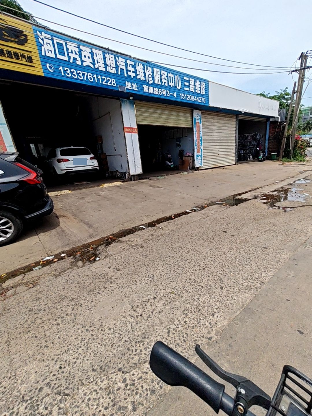 理想汽修店
