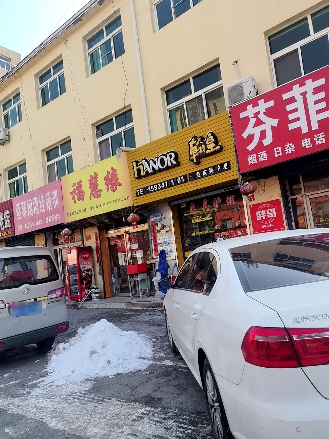 翰皇专业皮具护理(新市西街店)