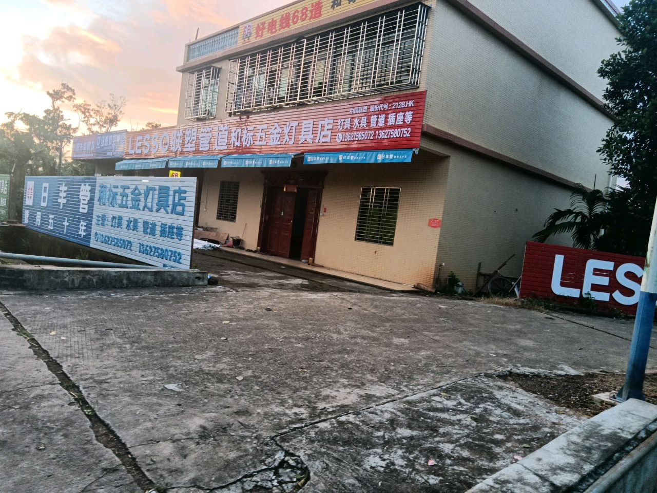 和标五金灯具