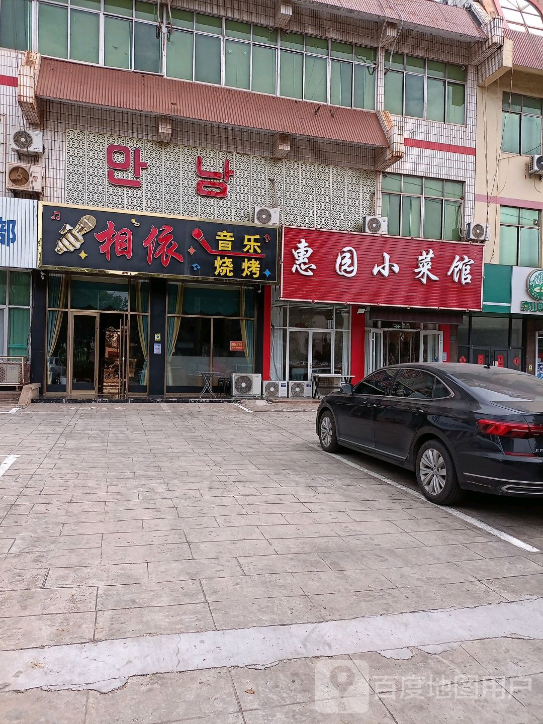 相依音乐烧烤