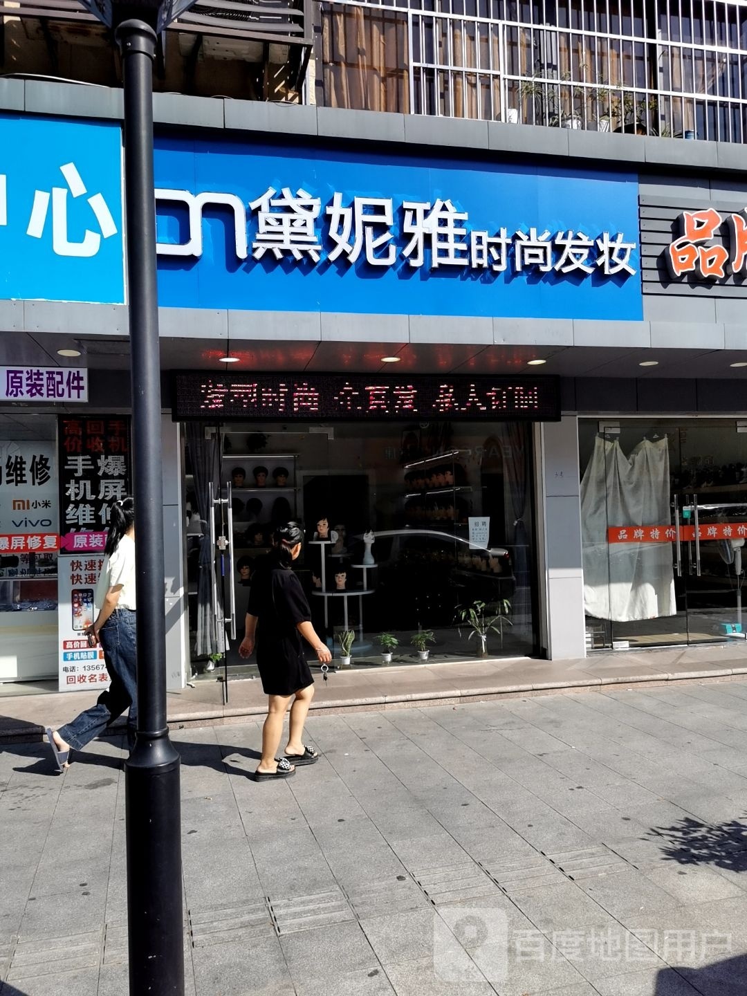 黛妮雅时尚发妆(振兴路店)