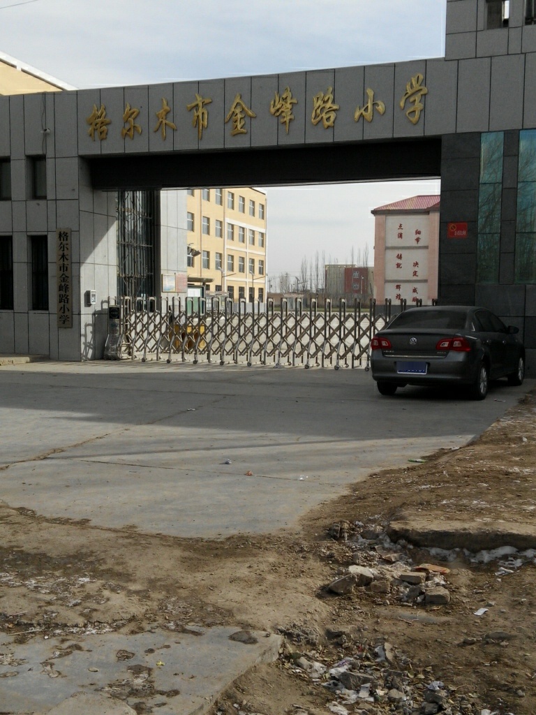 金峰路小学