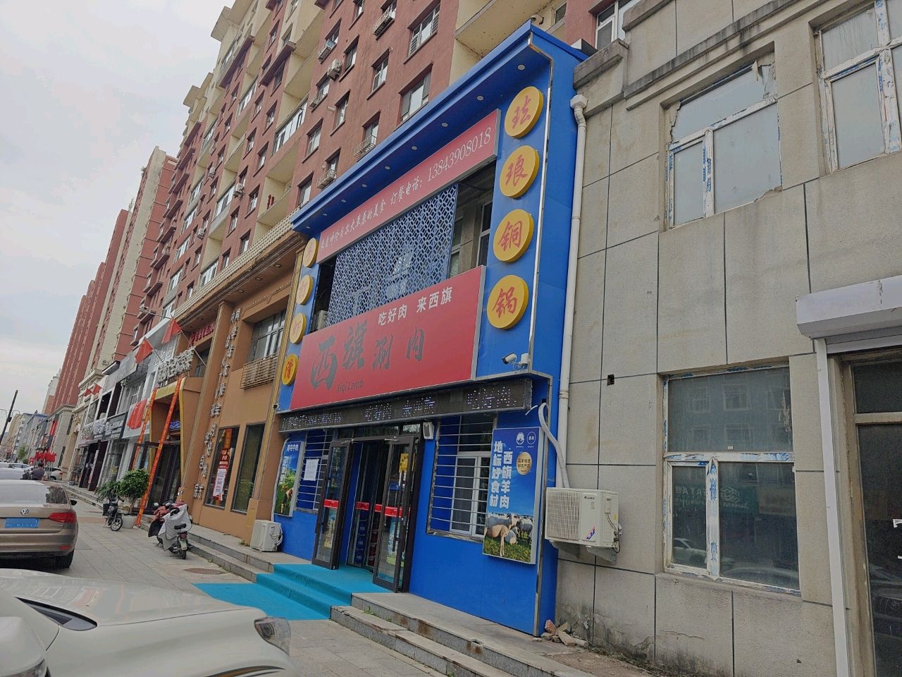 西旗涮肉(金地小区店)