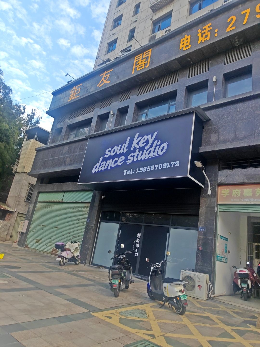 soul key dance studio