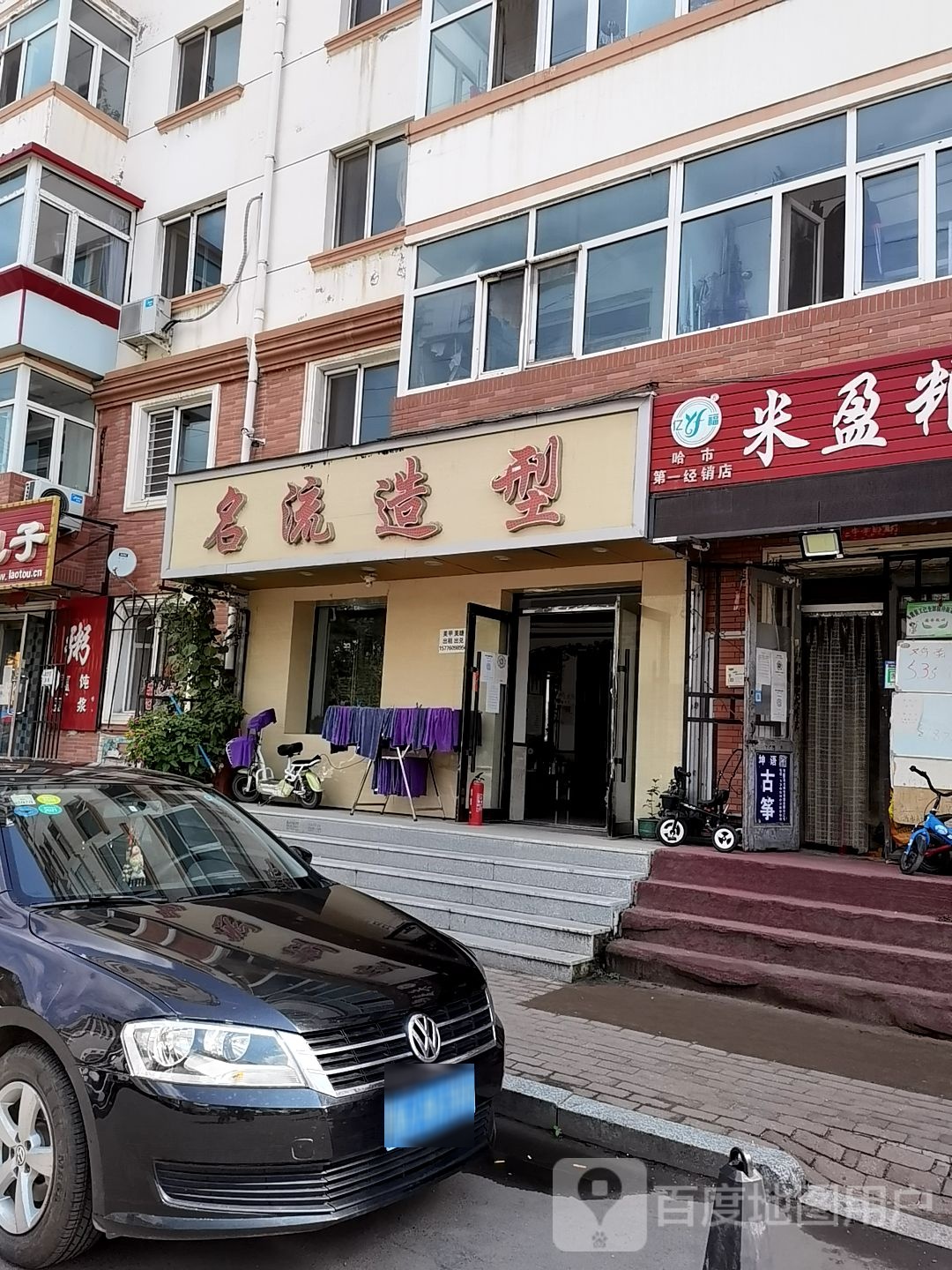 名流造型(淮河东路店)