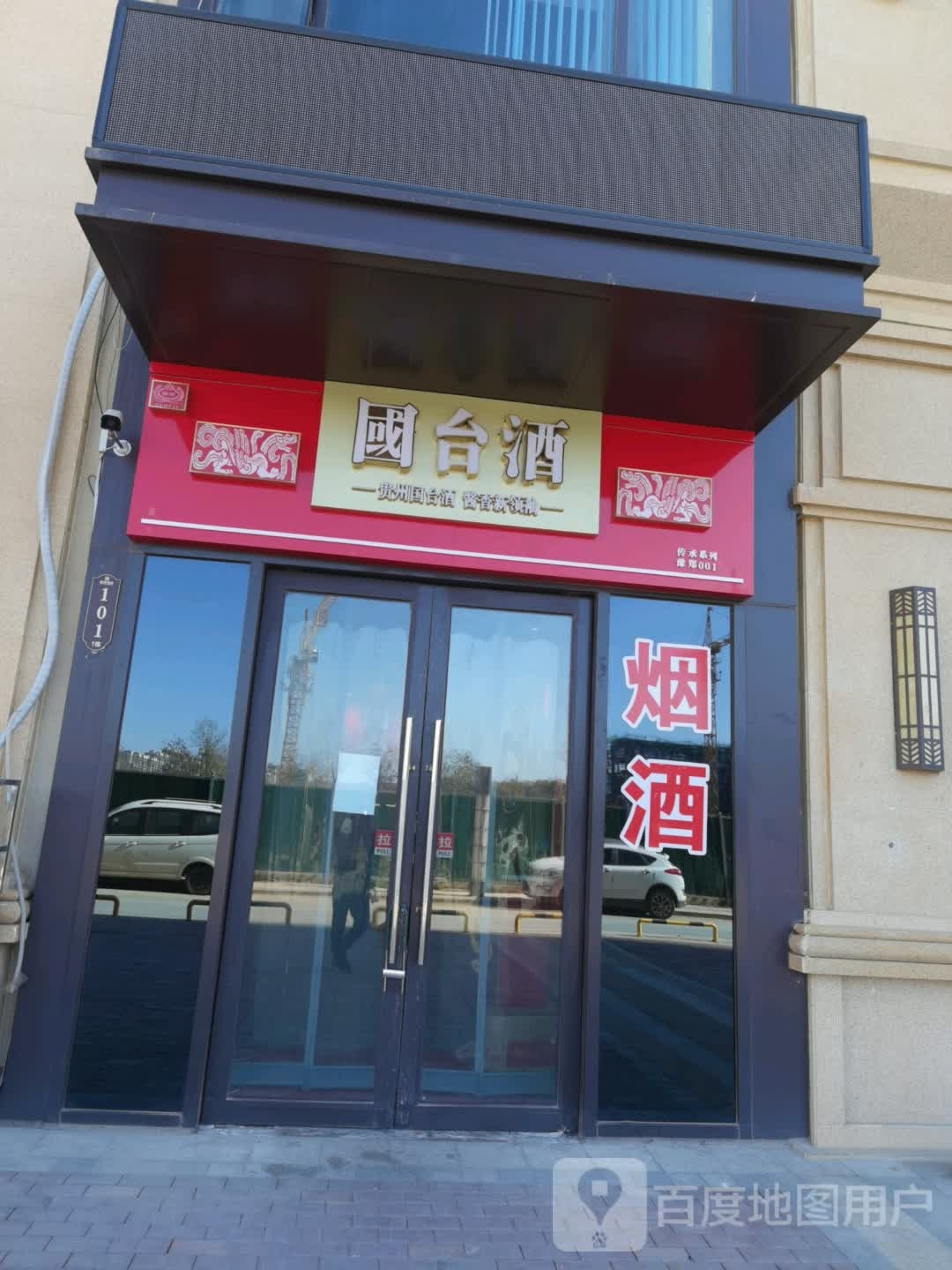 国台酒(赣江路店)