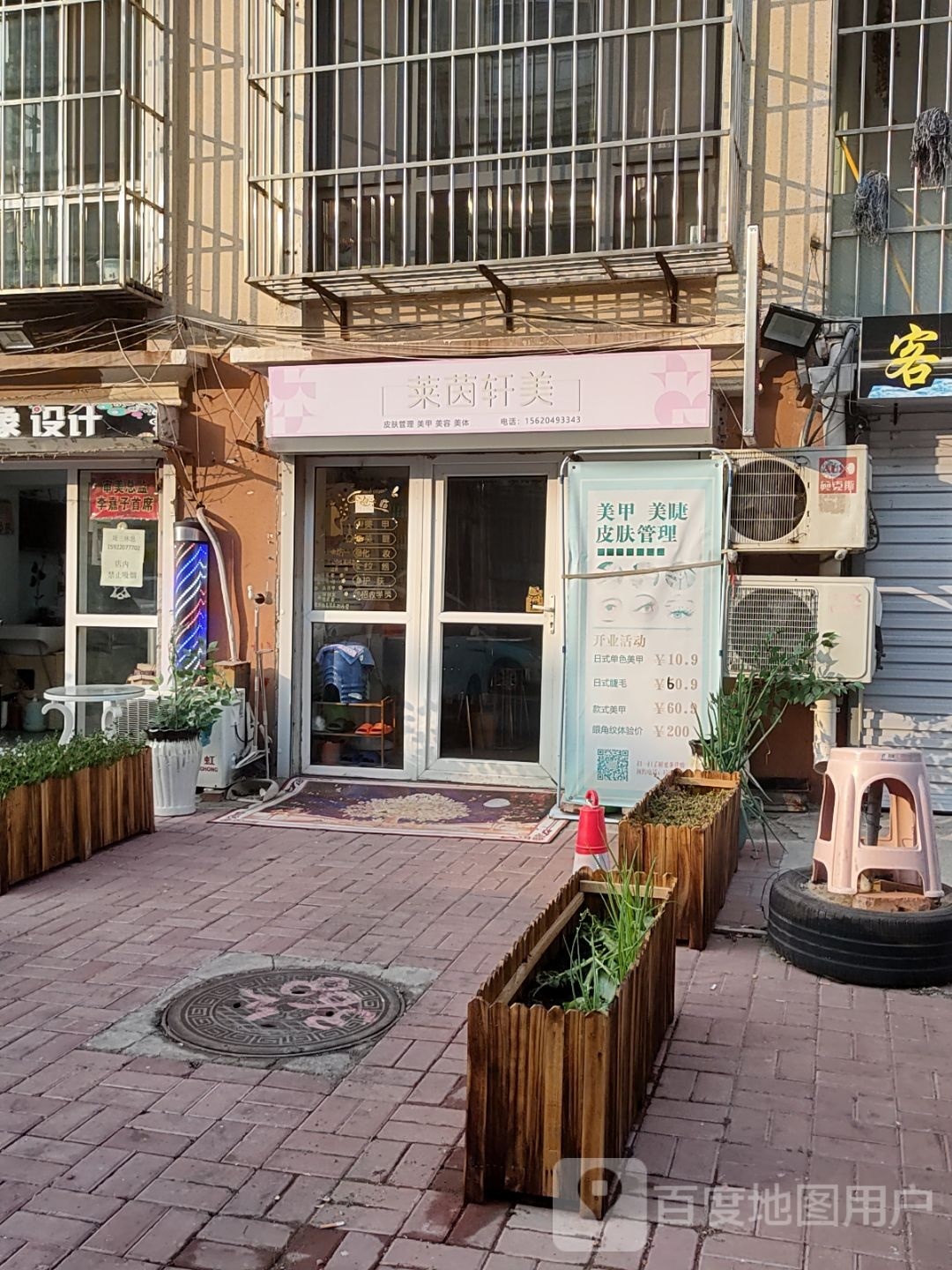 因莱轩美