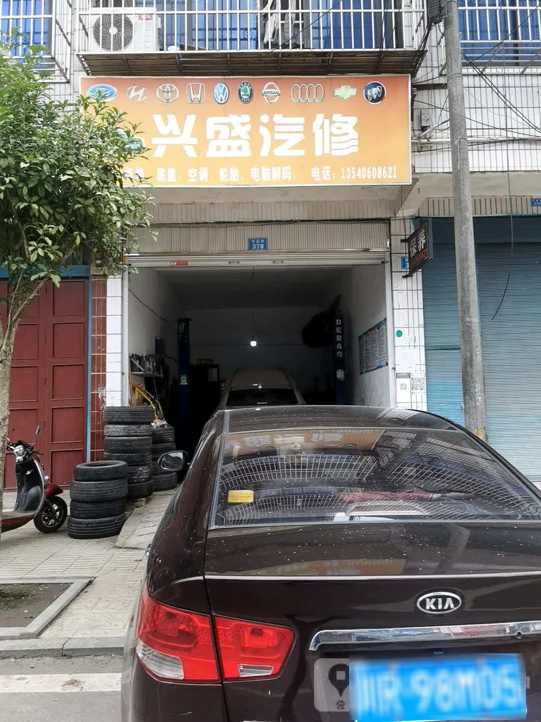 兴盛汽修