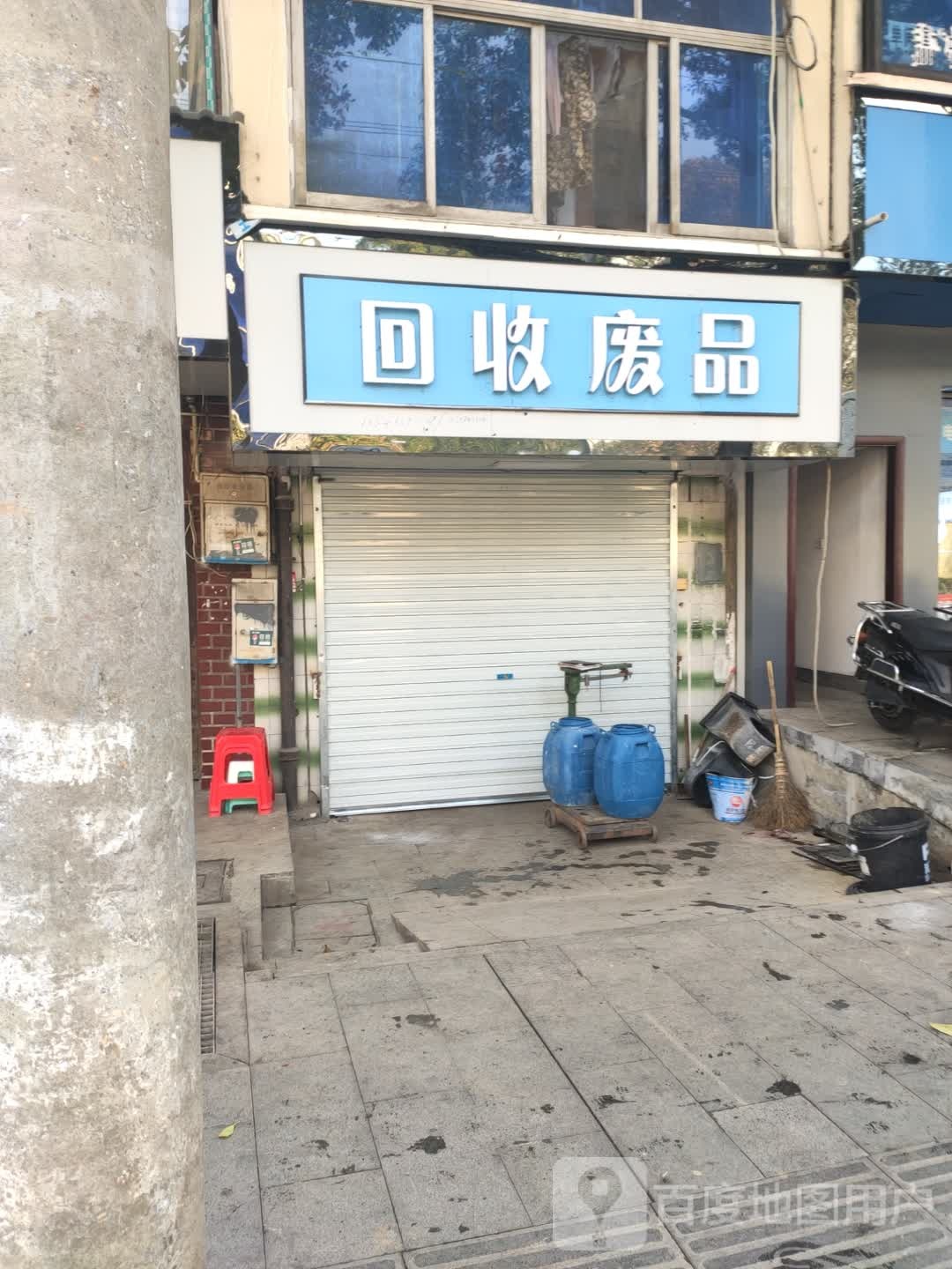 回收废品(德雅路店)