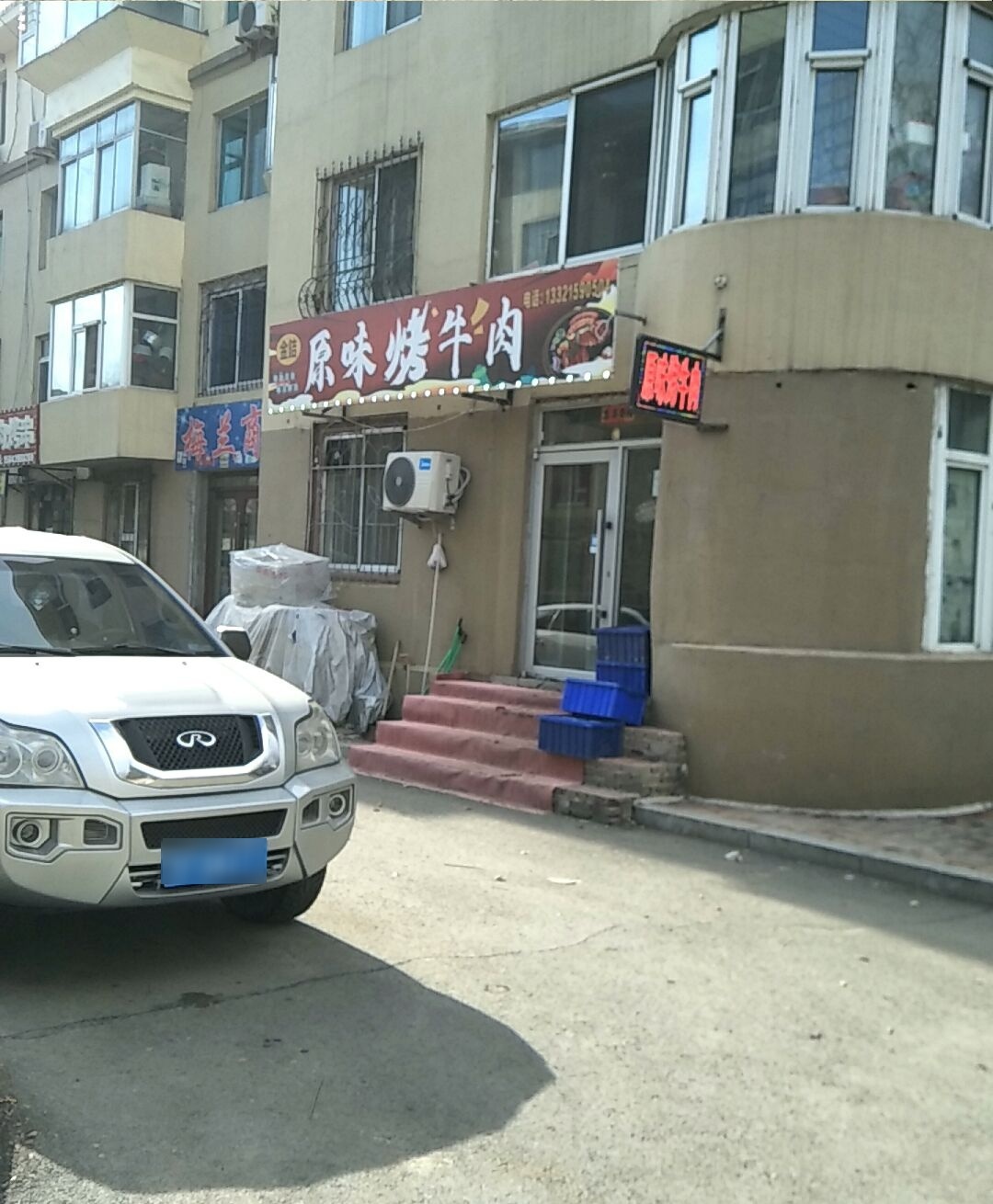原味烤牛肉(浑江店)