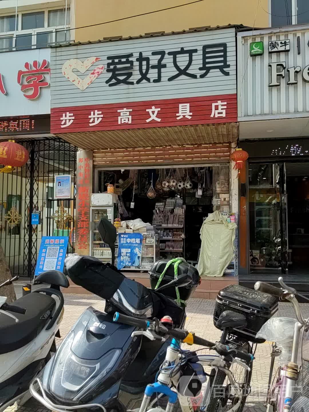 步步高文具店(文峰路店)