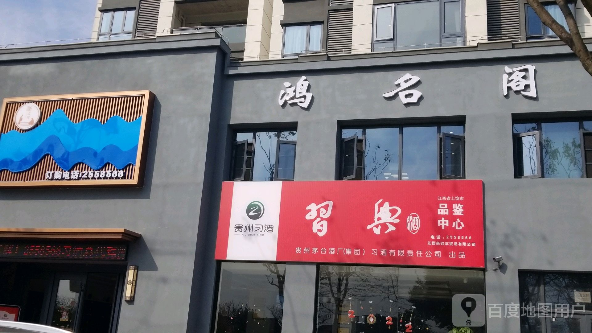 玉山鸿名阁酒庄