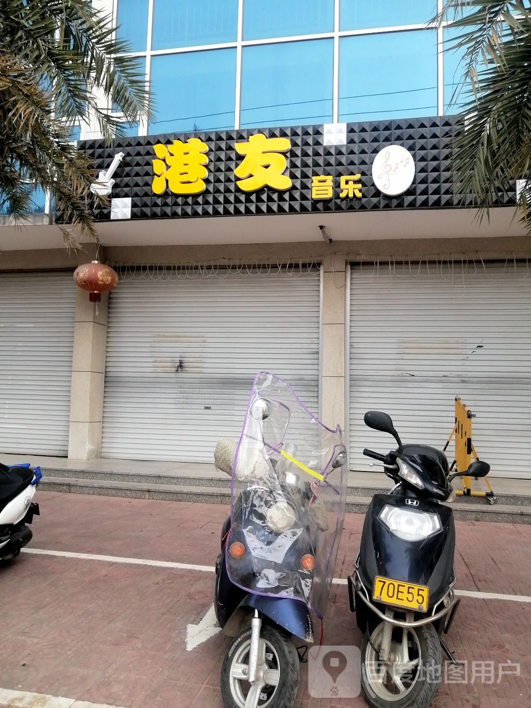 港友休闲吧