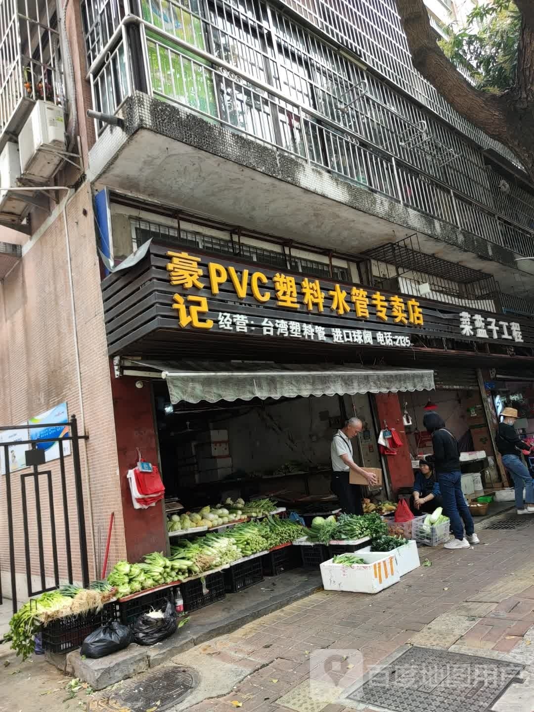 豪记PVC塑料水管专卖店