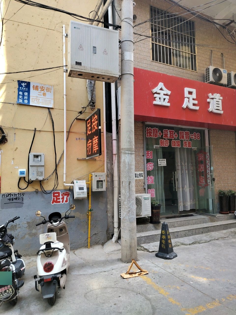 金足道