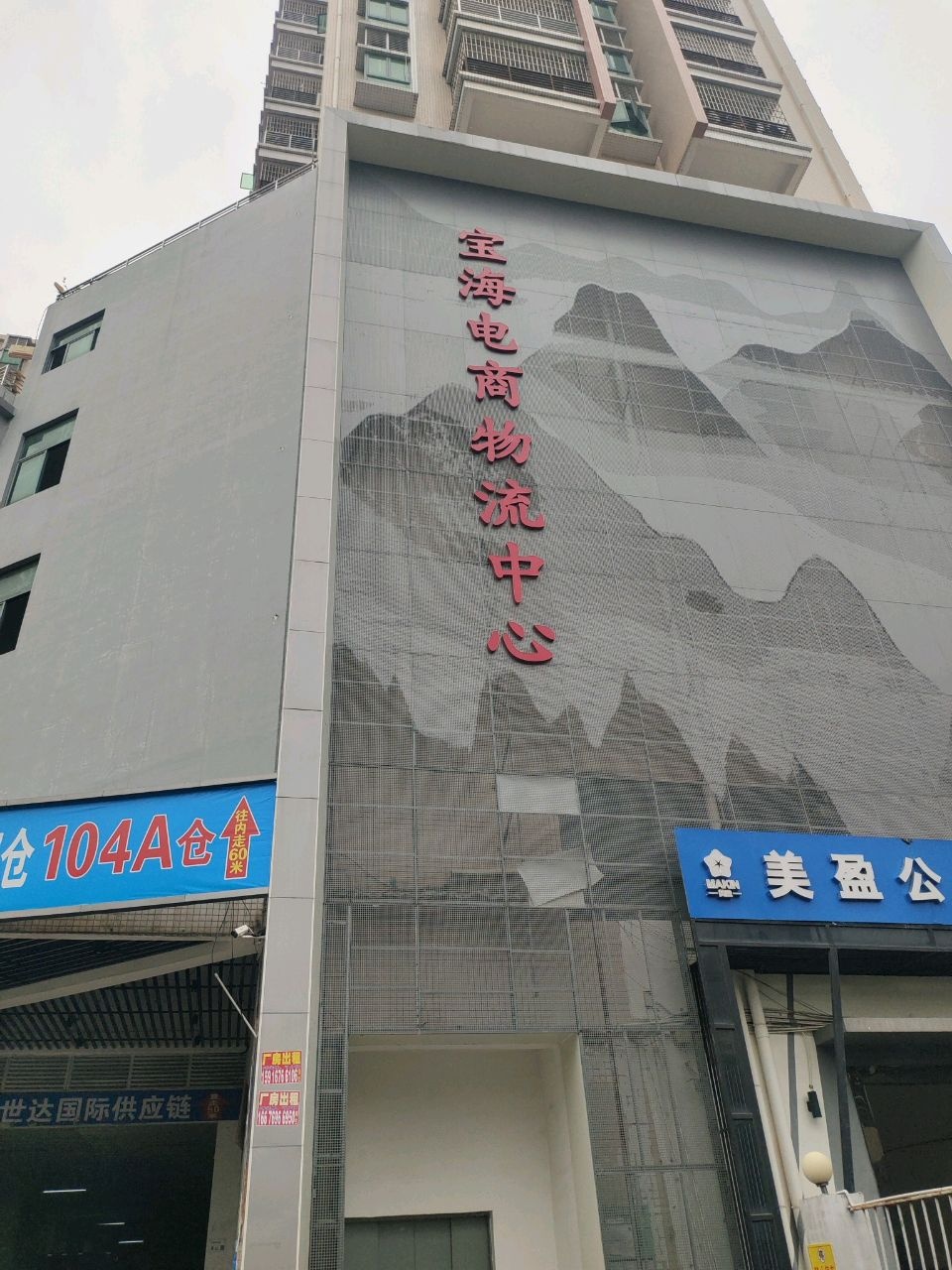 广东省深圳市宝安区福永街道美盈港湾公寓美盈