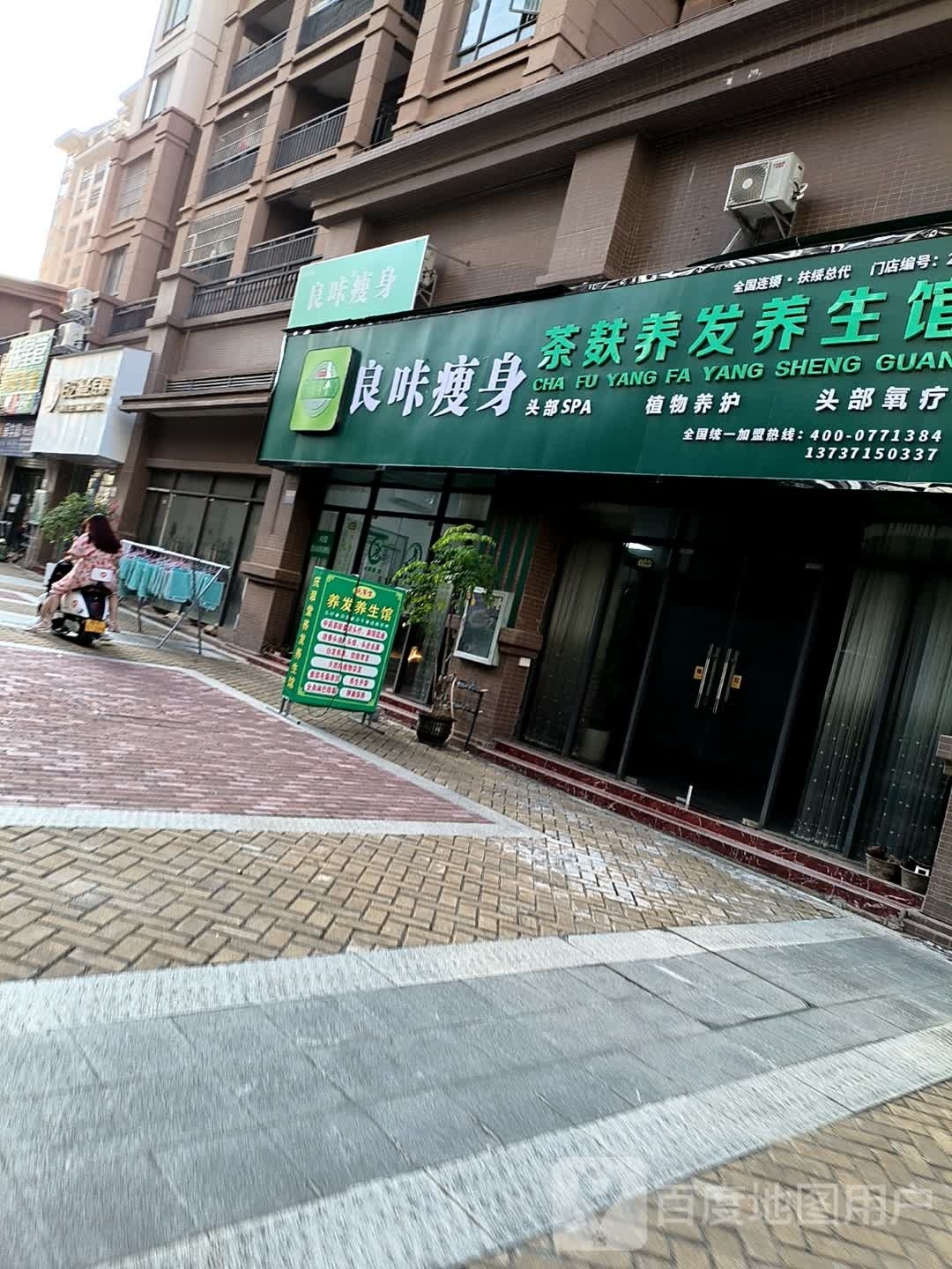 良咔瘦身·减脂塑形(福宁路福苑小区店)