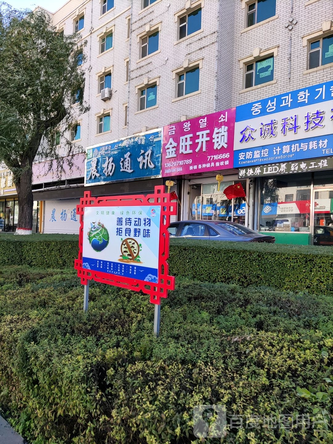 金旺开锁