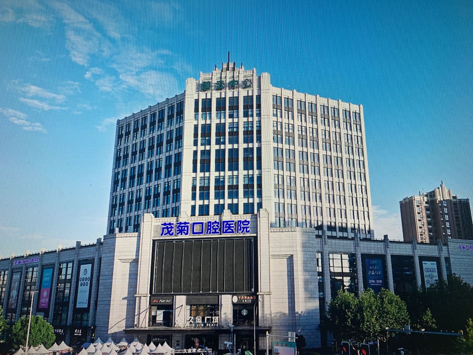 上海茂菊口腔医院