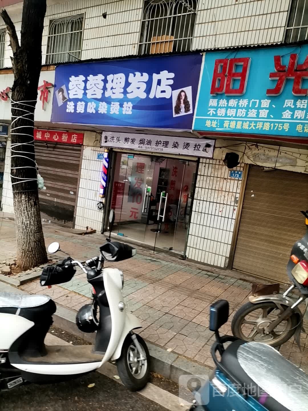 蓉蓉理发店店