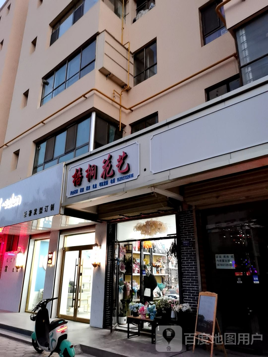 梧桐花艺