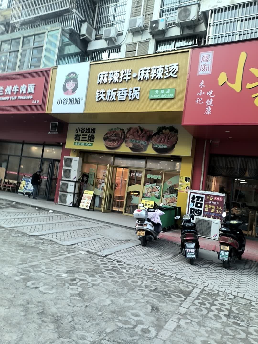 清真沁园春兰州牛肉面(天基店)