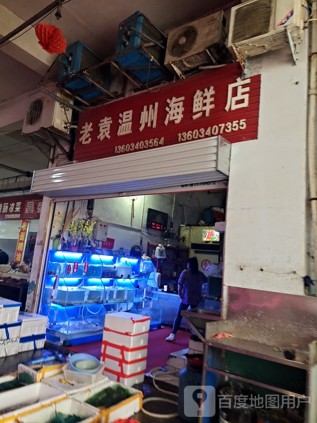 老袁温州海杜店