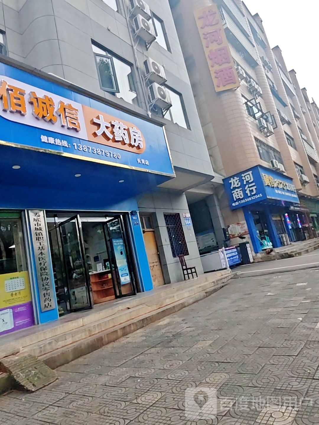 龙河商行