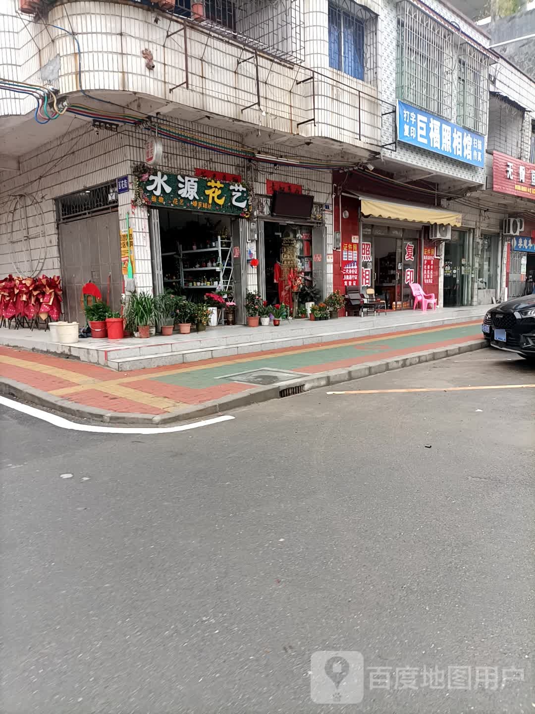水源花艺(店)