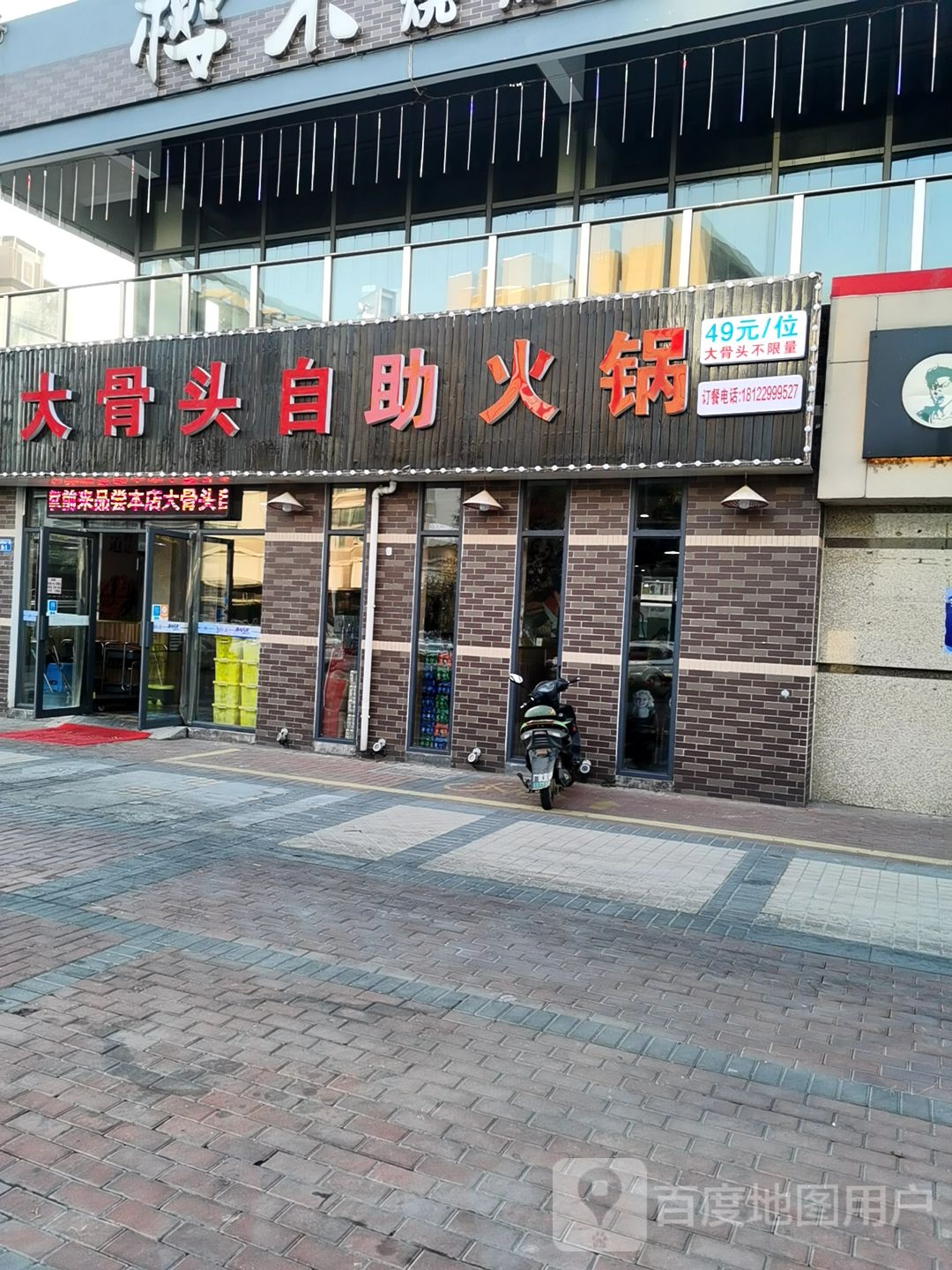 兵兵将大骨头自住火锅(金源商业广场店)