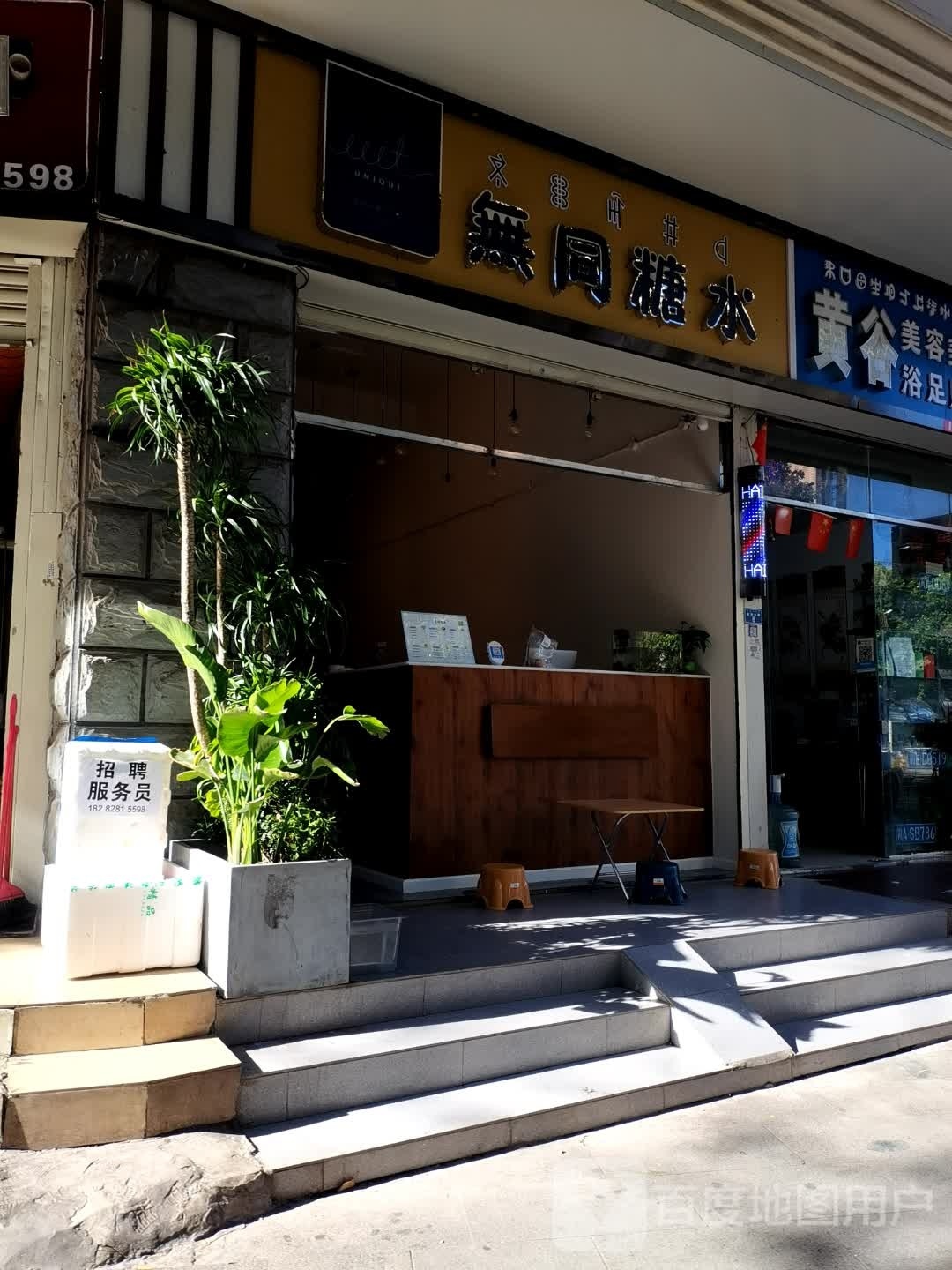 梧桐糖水