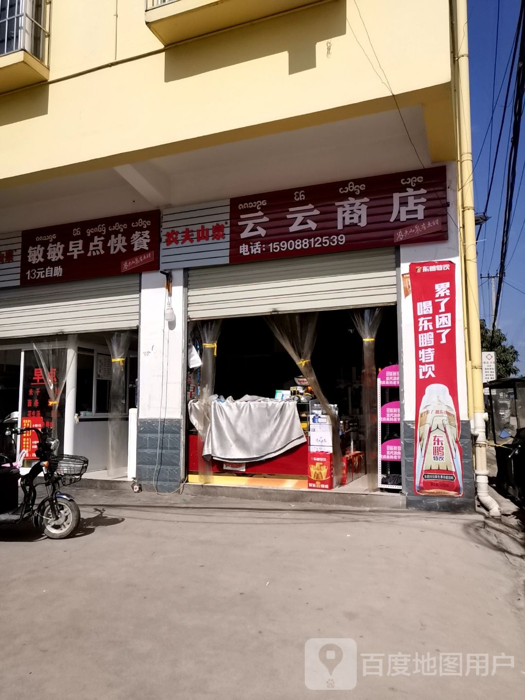 云云商店(龙栋大道店)