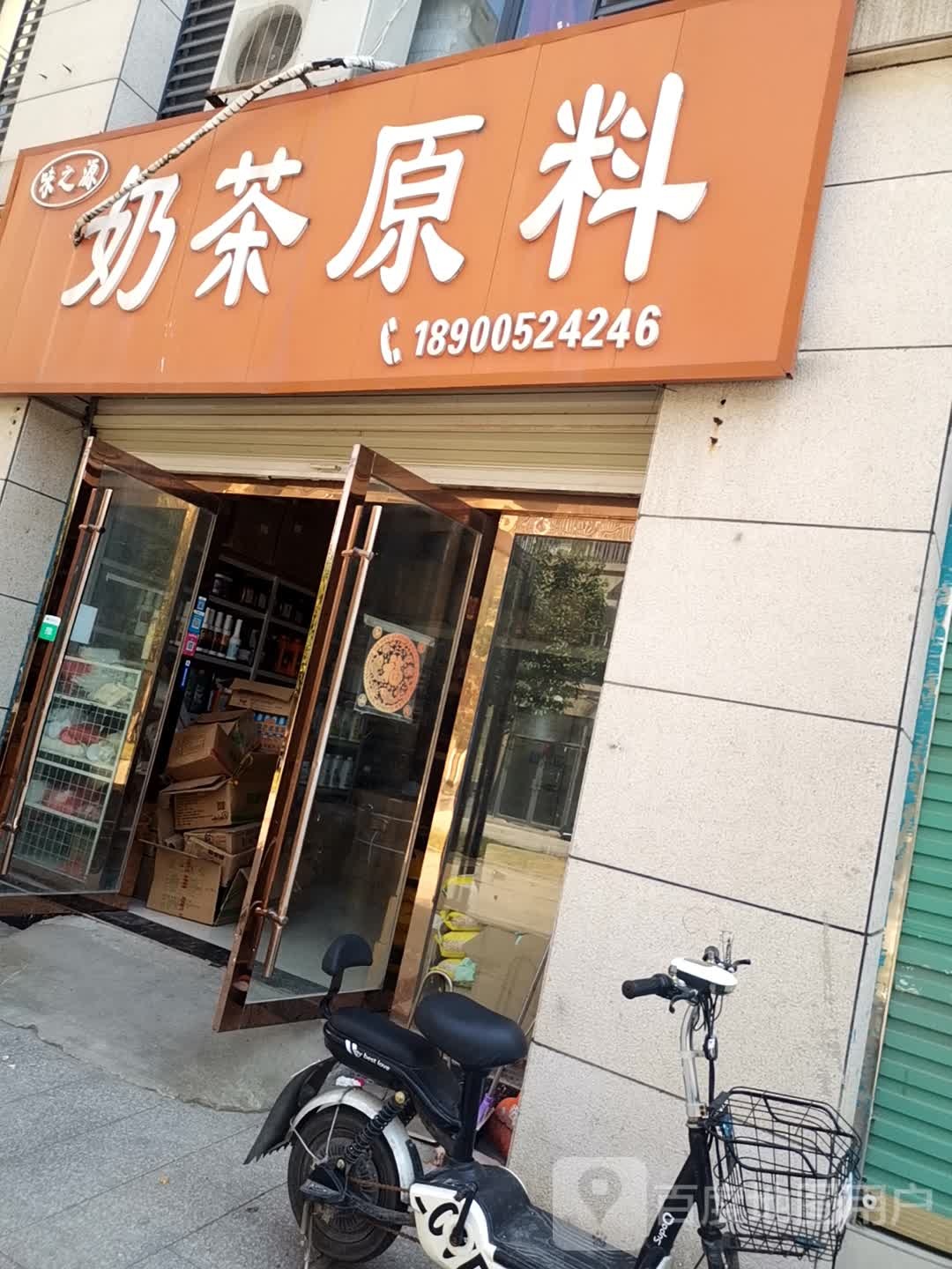 味之源奶茶原料