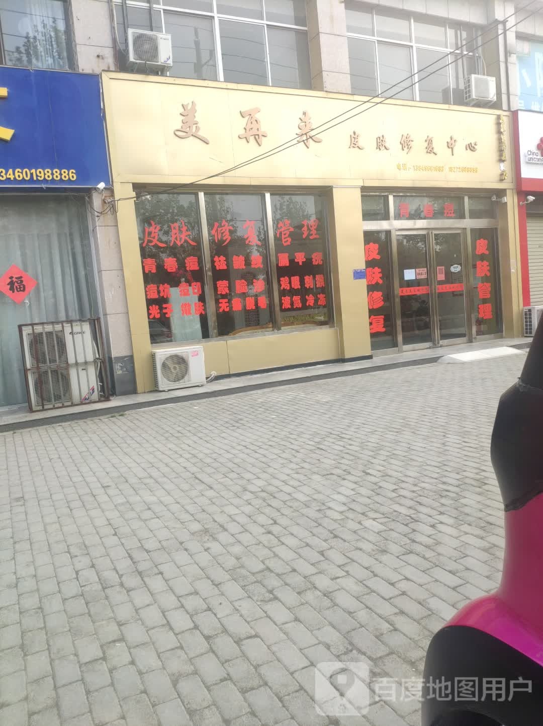 美再来皮肤修复中心
