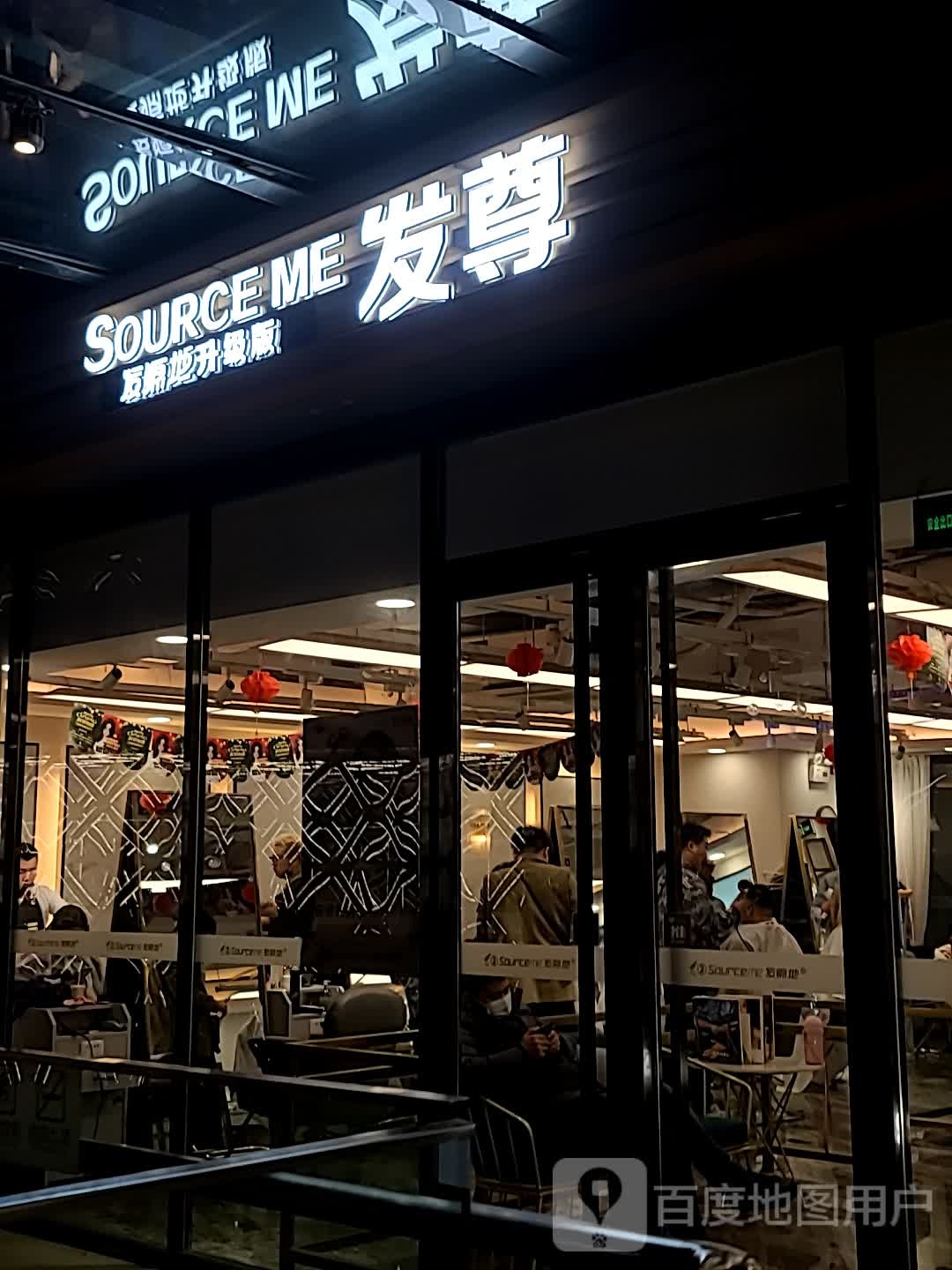 发尊(群星城店)