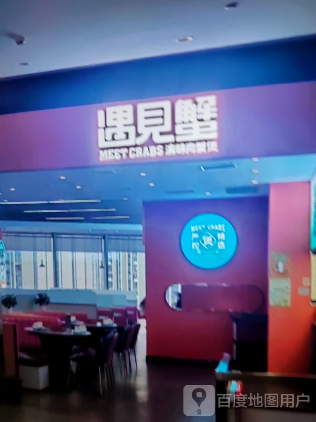 遇见蟹