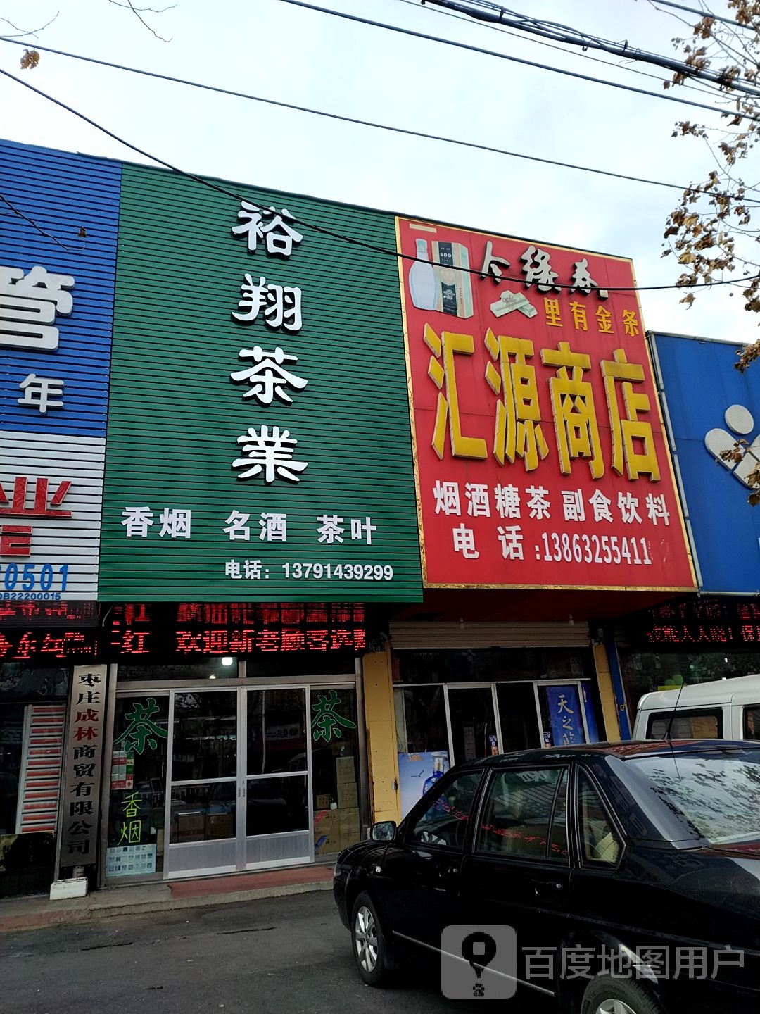 汇源商店(地质家园南)